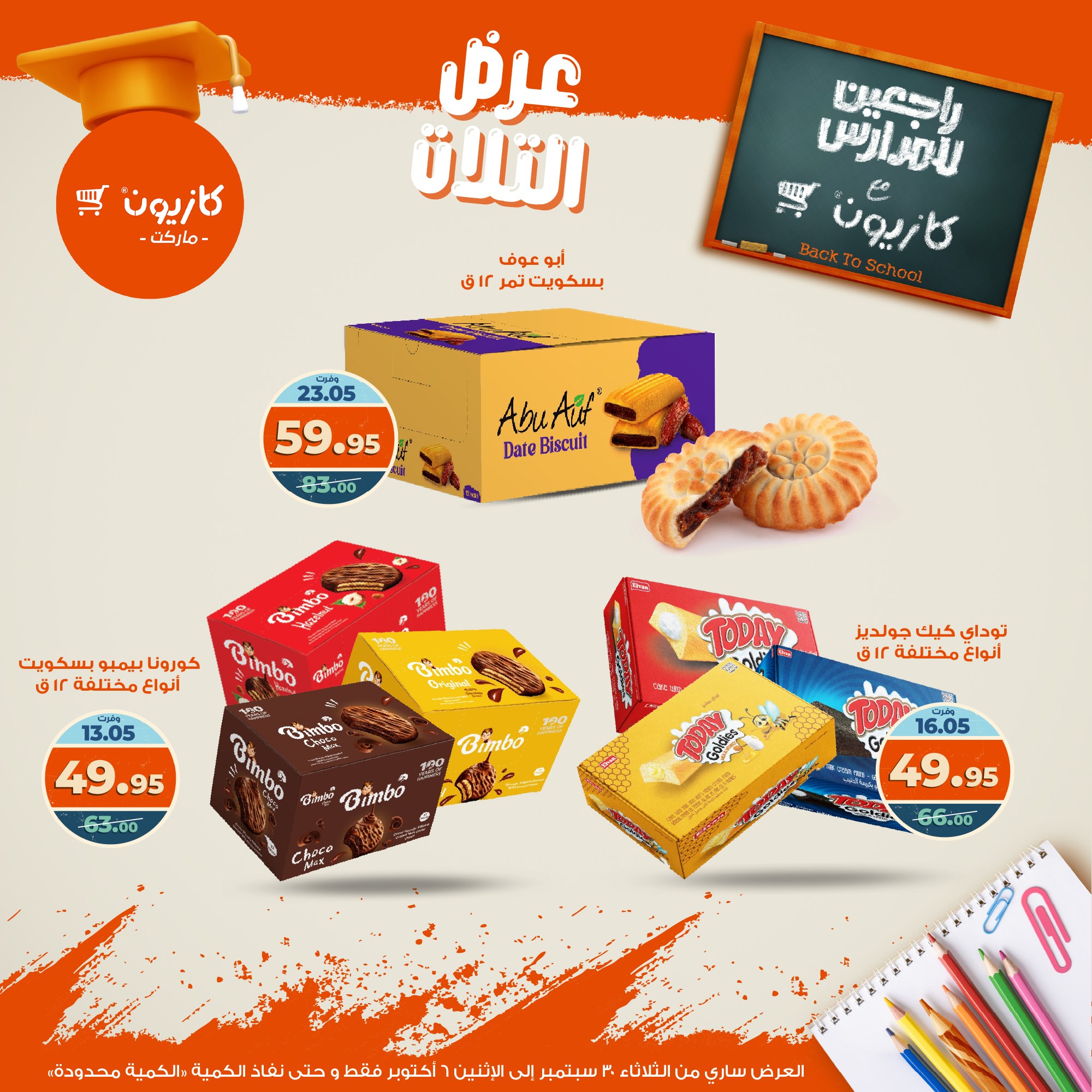 kazyon offers from 29sep to 4sep 2025 عروض كازيون من 29 سبتمبر حتى 4 سبتمبر 2025 صفحة رقم 41